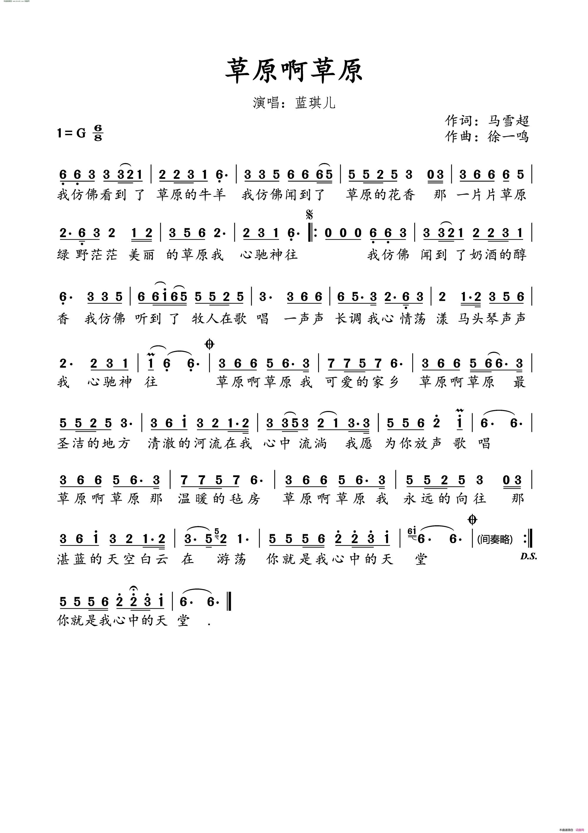 草原啊草原简谱-蓝琪儿演唱-马雪超/徐一鸣词曲1