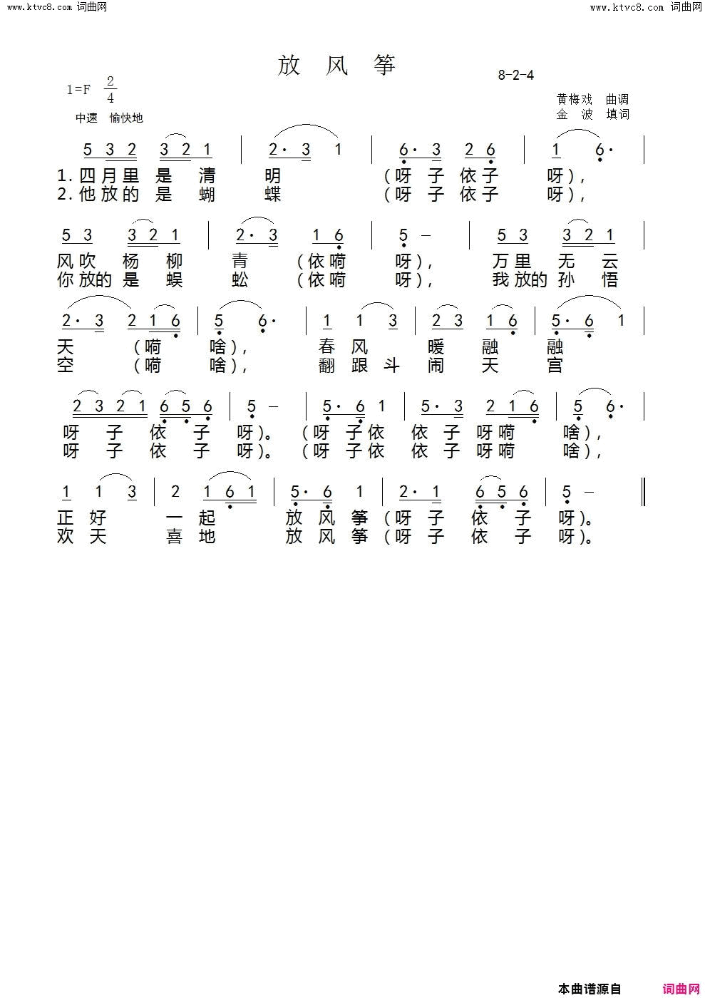 放风筝黄梅戏曲调简谱1