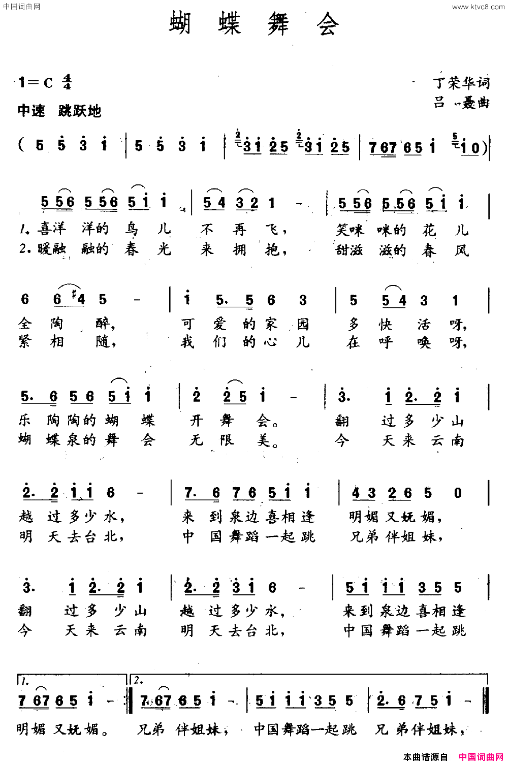 蝴蝶舞会简谱1