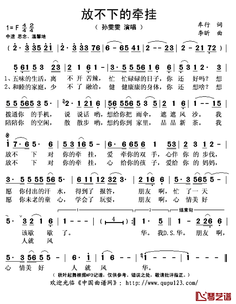 放不下的牵挂简谱(歌词)-孙雯雯演唱-秋叶起舞记谱上传1