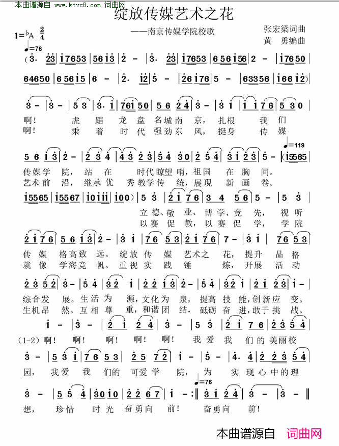 旧梦一场南京传媒学院校歌简谱1