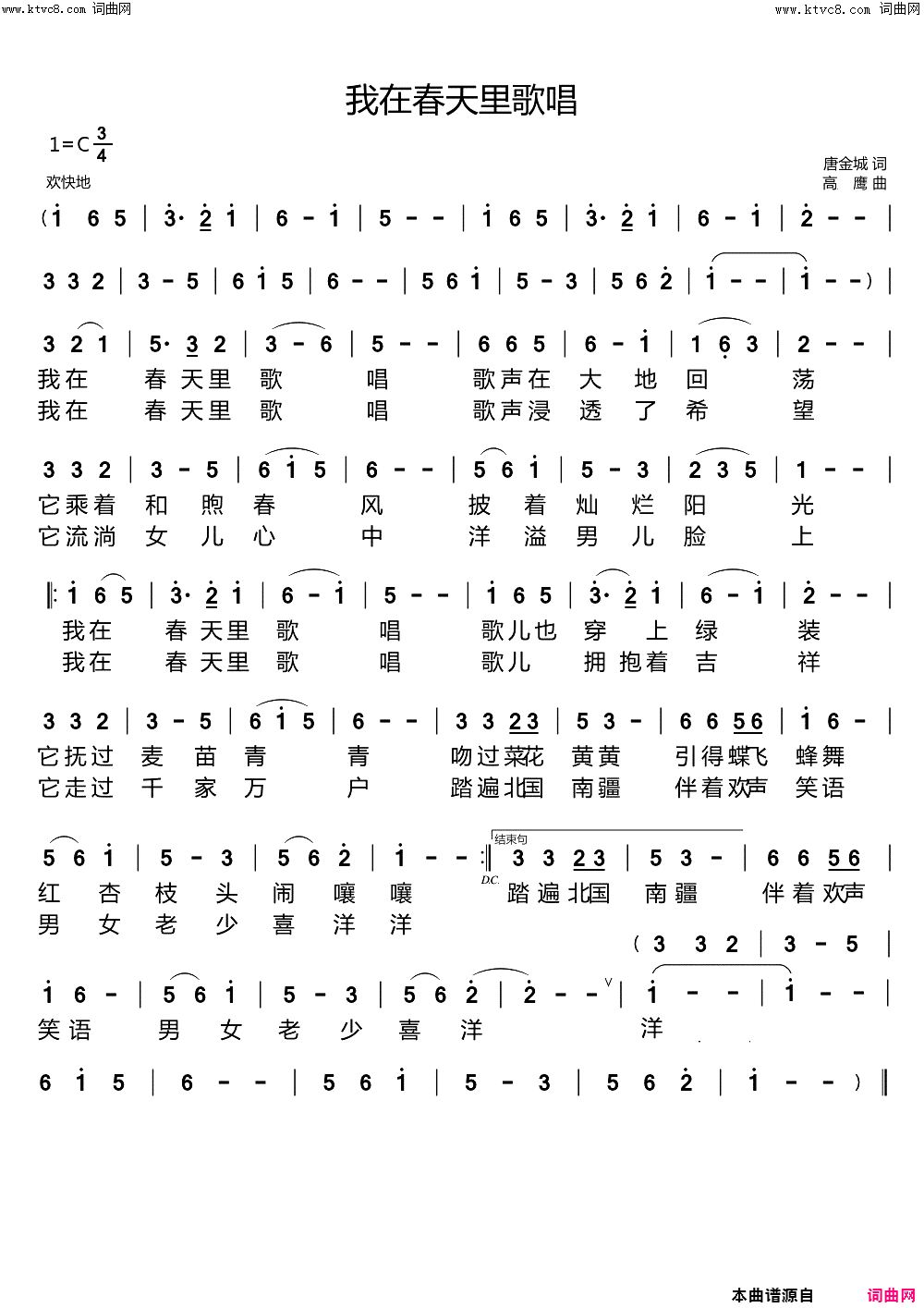 我在春天里歌唱简谱-吉彩霞演唱-唐金城曲谱1