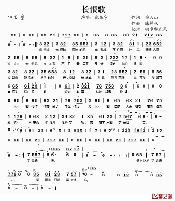 长恨歌简谱(歌词)-张振宇演唱-桃李醉春风记谱1