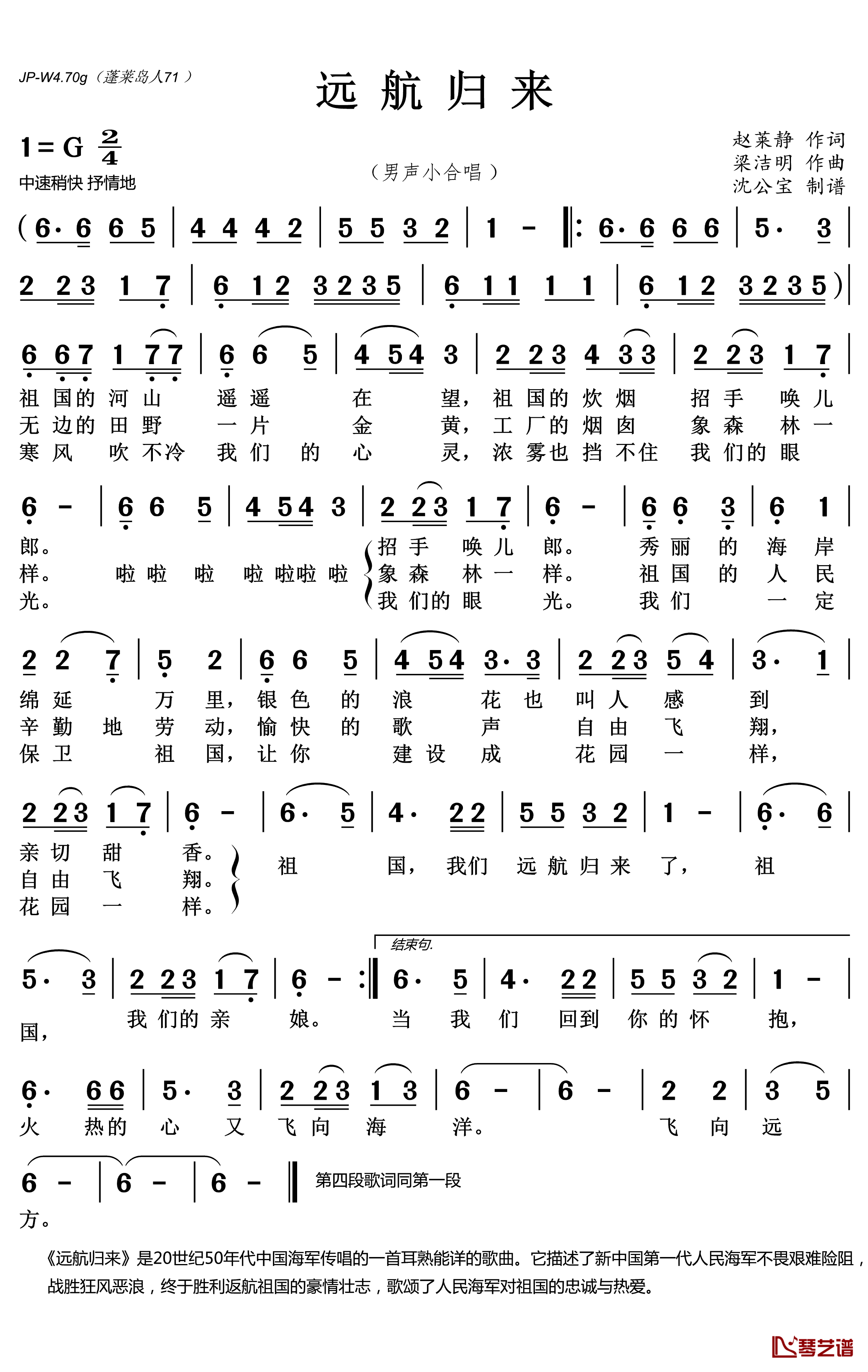 远航归来简谱(歌词)-演唱-沈公宝 曲谱1