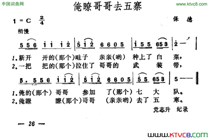 俺瞭哥哥去五寨简谱1
