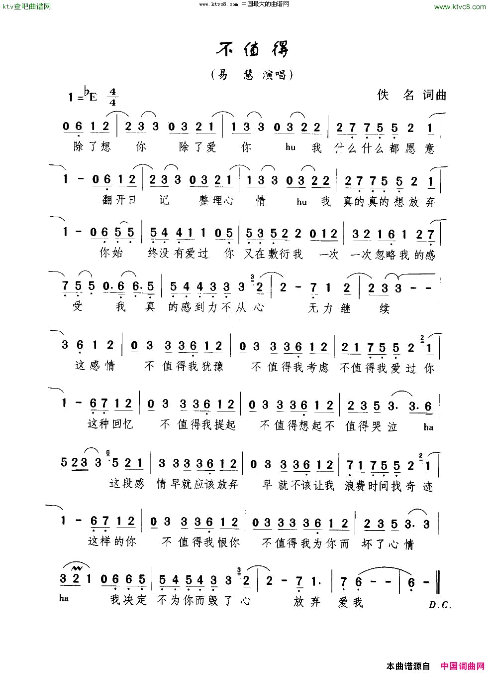 不值得易慧简谱-易慧演唱1