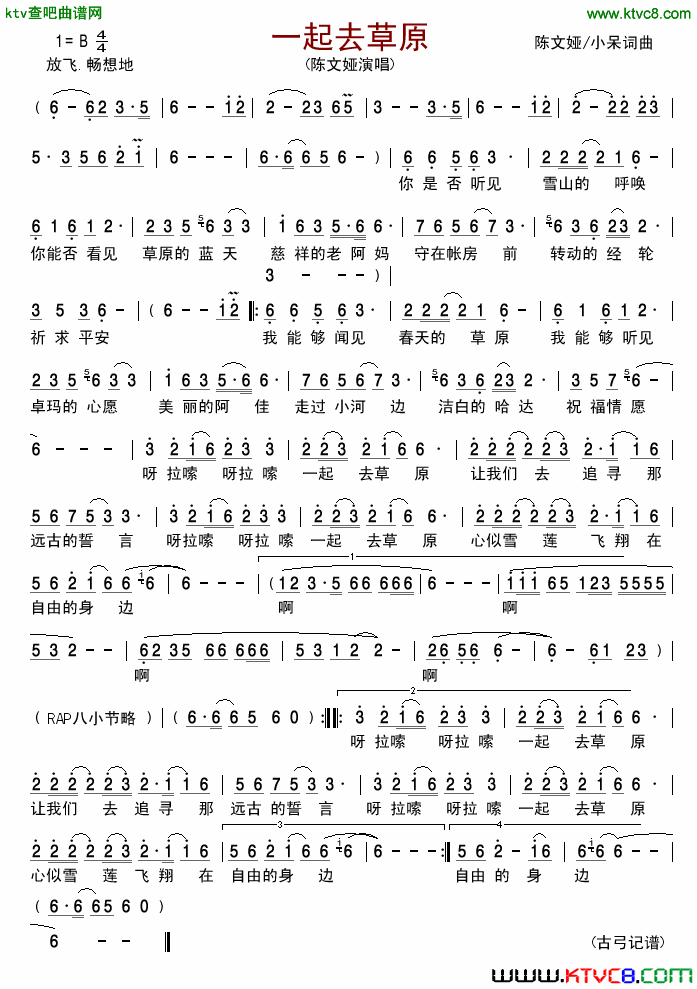 一起去草原简谱-陈文娅演唱-陈文娅、小呆/陈文娅、小呆词曲1