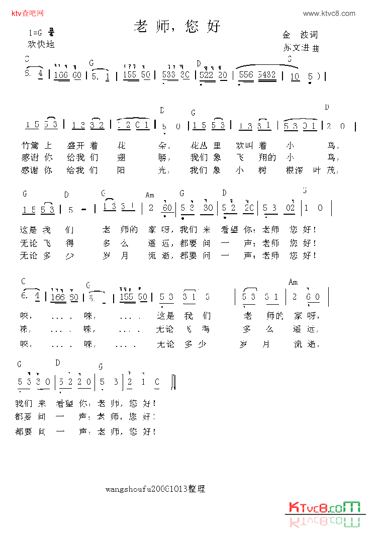 老师，您好简谱1