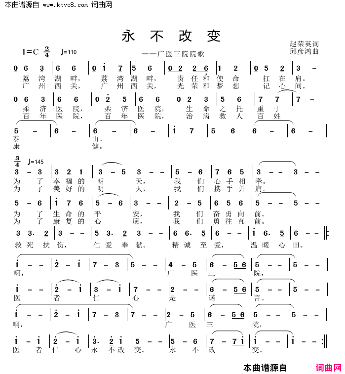 永不改变简谱1