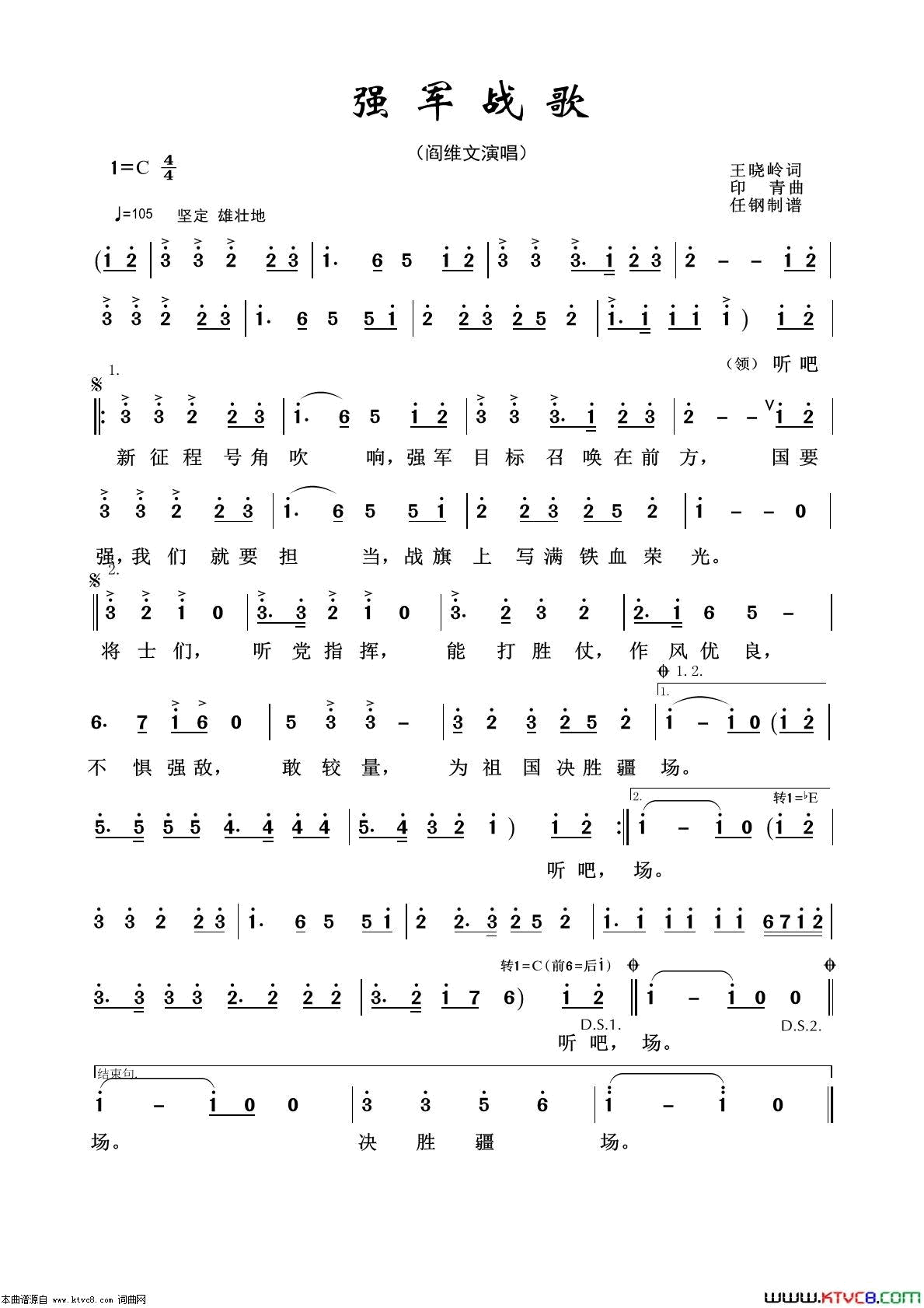 强军战歌军旅歌曲100首简谱1