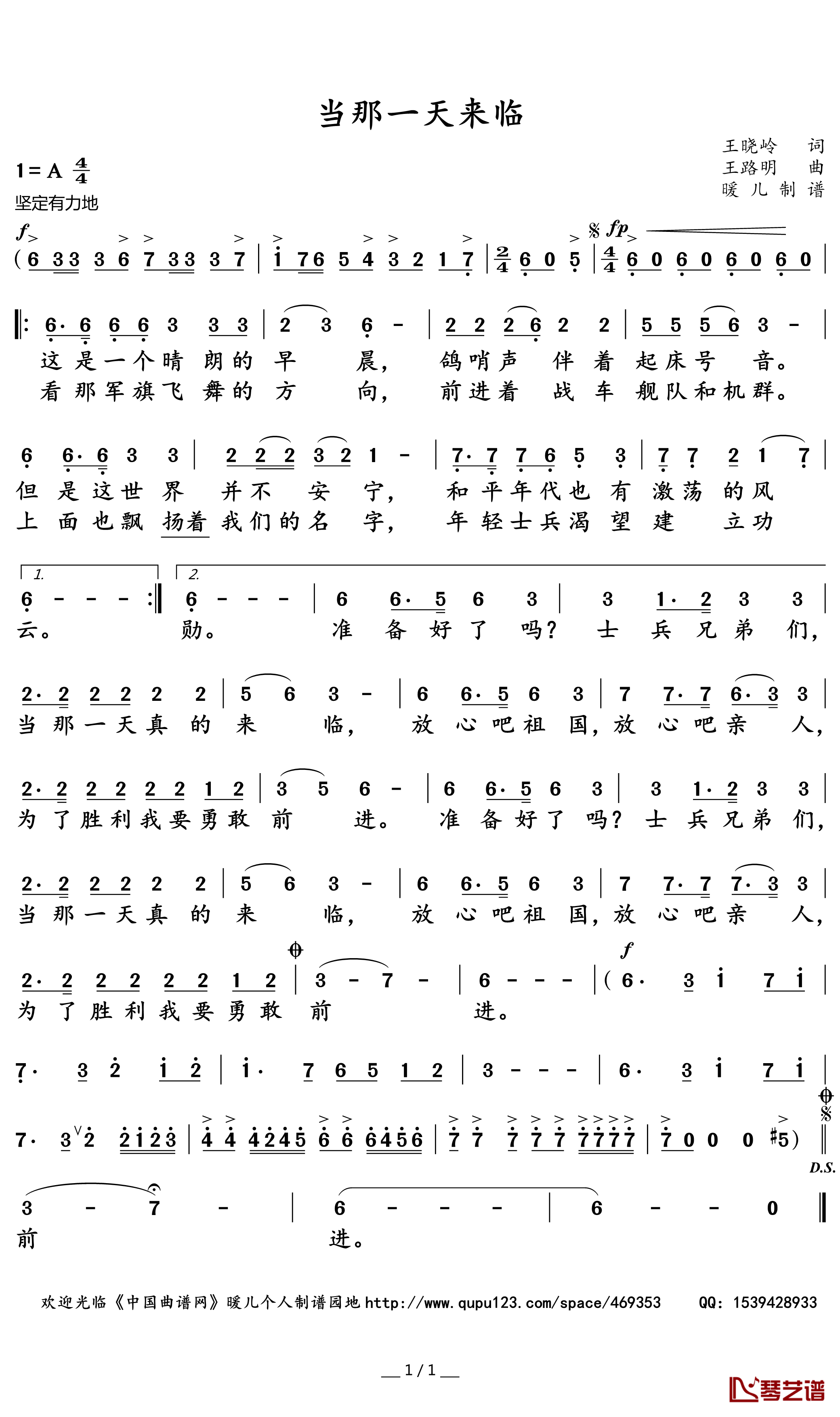当那一天来临简谱(歌词)-霍勇演唱-暖儿曲谱1
