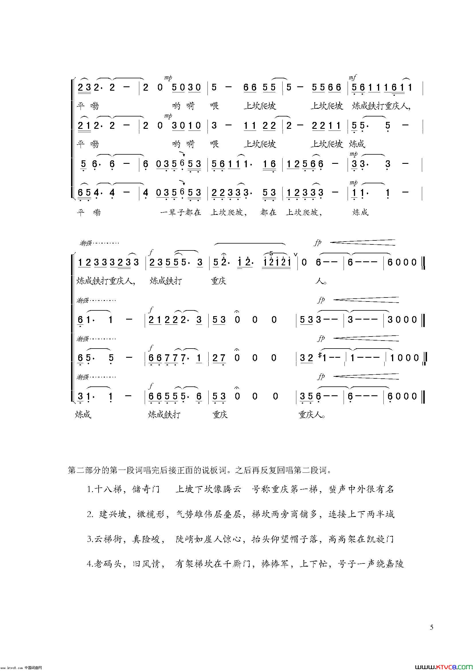 上坎爬坡重庆人男声四重唱简谱-岳凤华演唱-邓新志/陈和昭词曲1