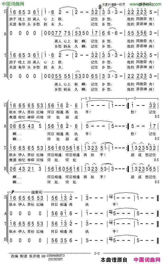 游子吟混声合唱简谱1