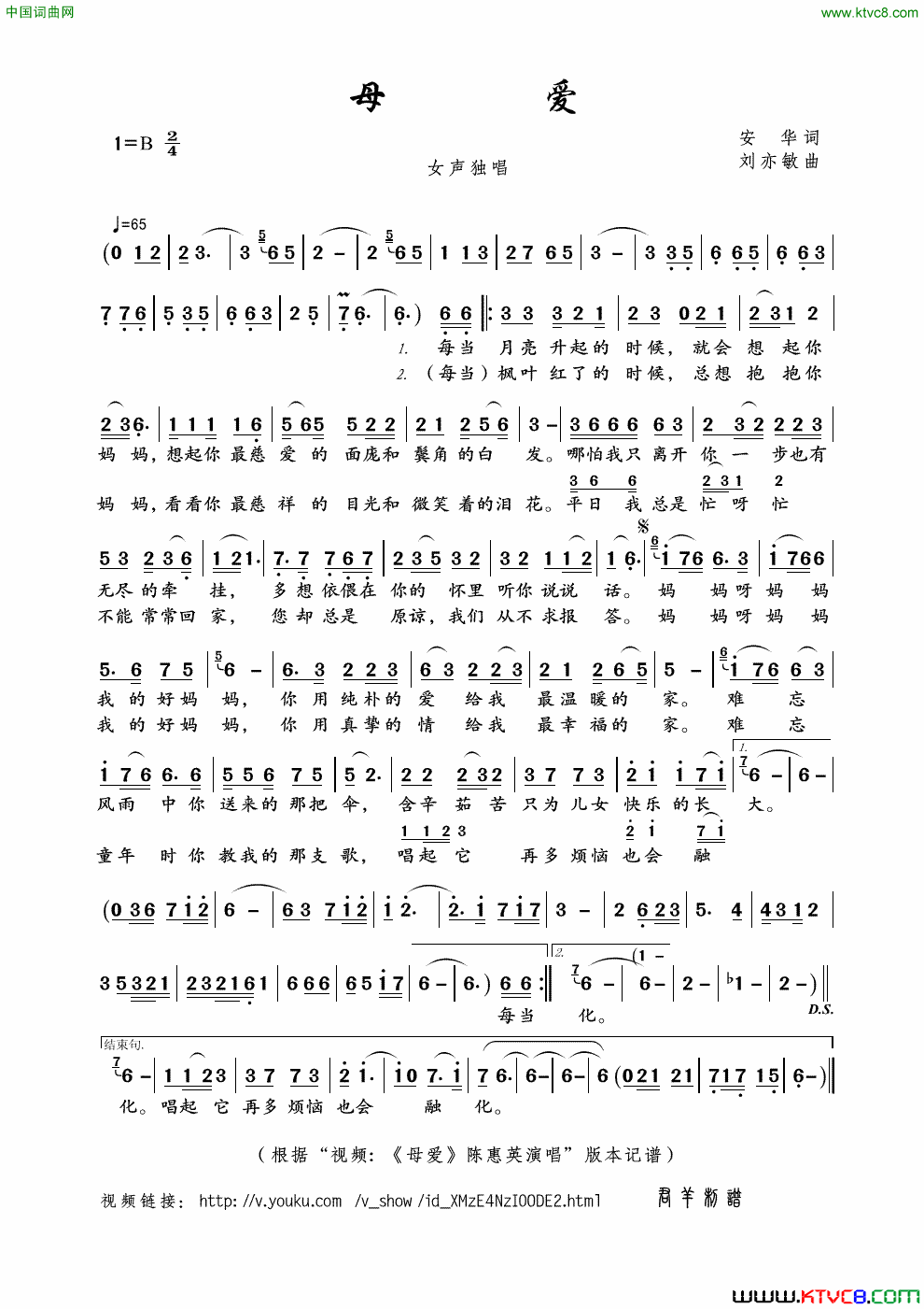母爱安华词刘亦敏曲母爱安华词 刘亦敏曲简谱1