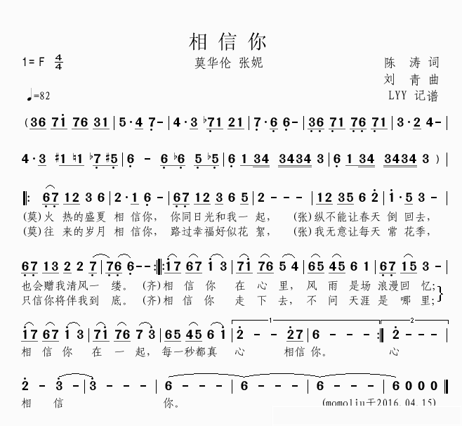 相信你简谱(歌词)-莫华伦张妮演唱-momoliu曲谱1