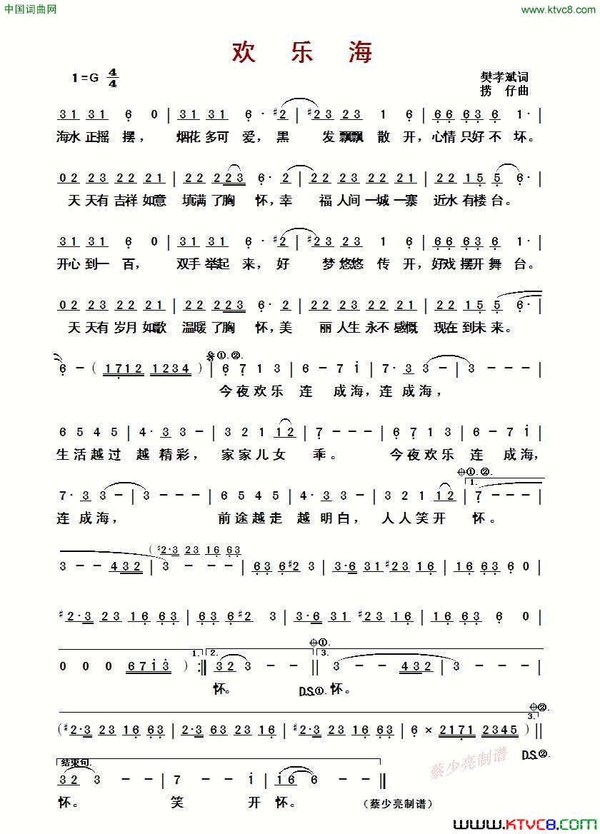 欢乐海简谱-祖海演唱-樊孝斌/捞仔词曲1