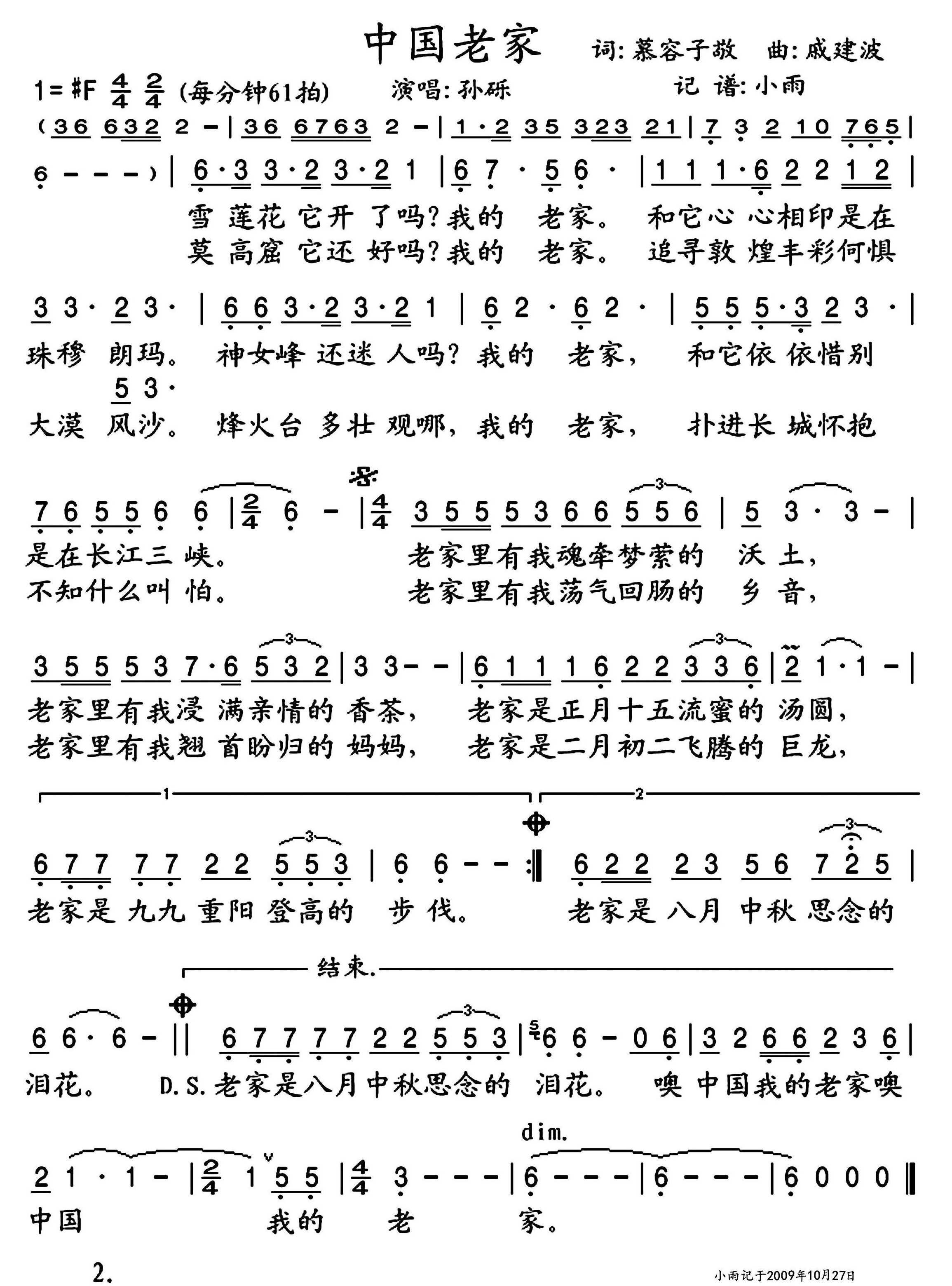 中国老家简谱-孙砾演唱-小雨制谱1