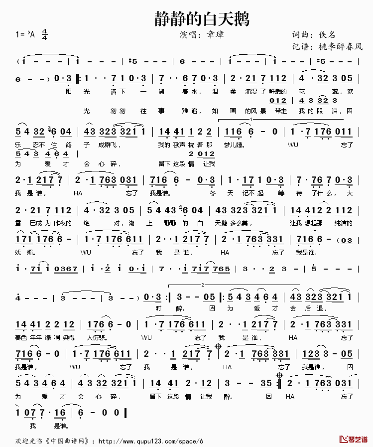 静静的白天鹅简谱(歌词)-章璋演唱-桃李醉春风记谱1