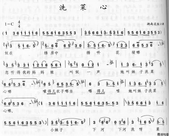 洗菜心湖南花鼓小调[不同版本]简谱-吴碧霞演唱1