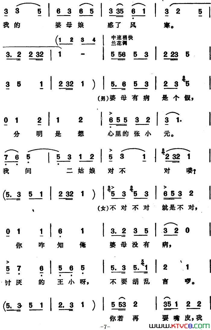王小赶脚 安徽淮北花鼓戏曲牌联唱简谱1