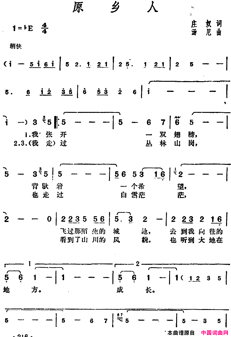 邓丽君演唱金曲：原乡人简谱1