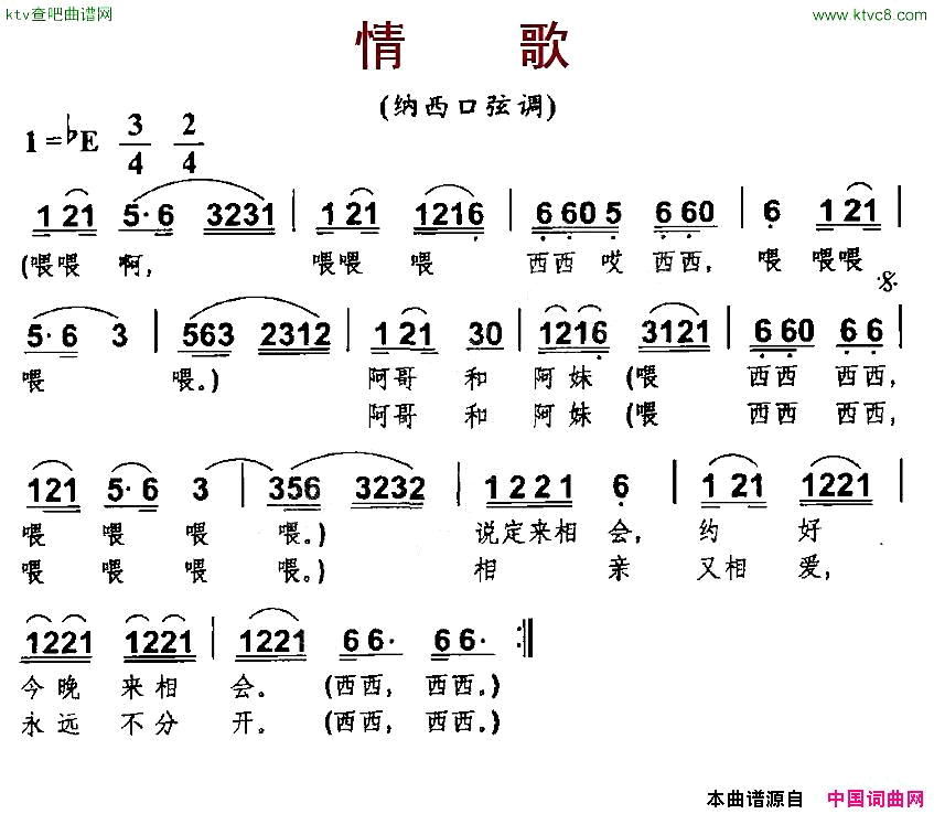 情歌纳西口弦调简谱1