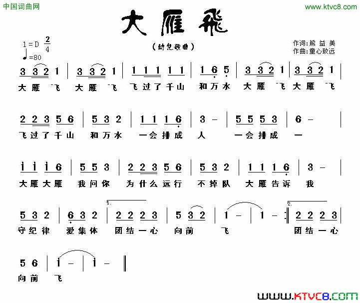 大雁飞简谱1