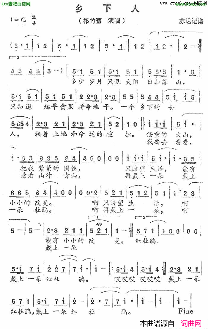 乡下人简谱1