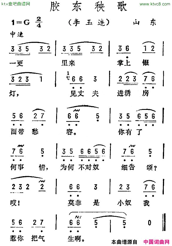 胶东秧歌简谱1