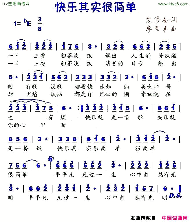 快乐其实很简单简谱1