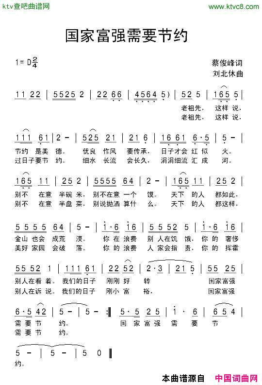 国家富强需要节约简谱1
