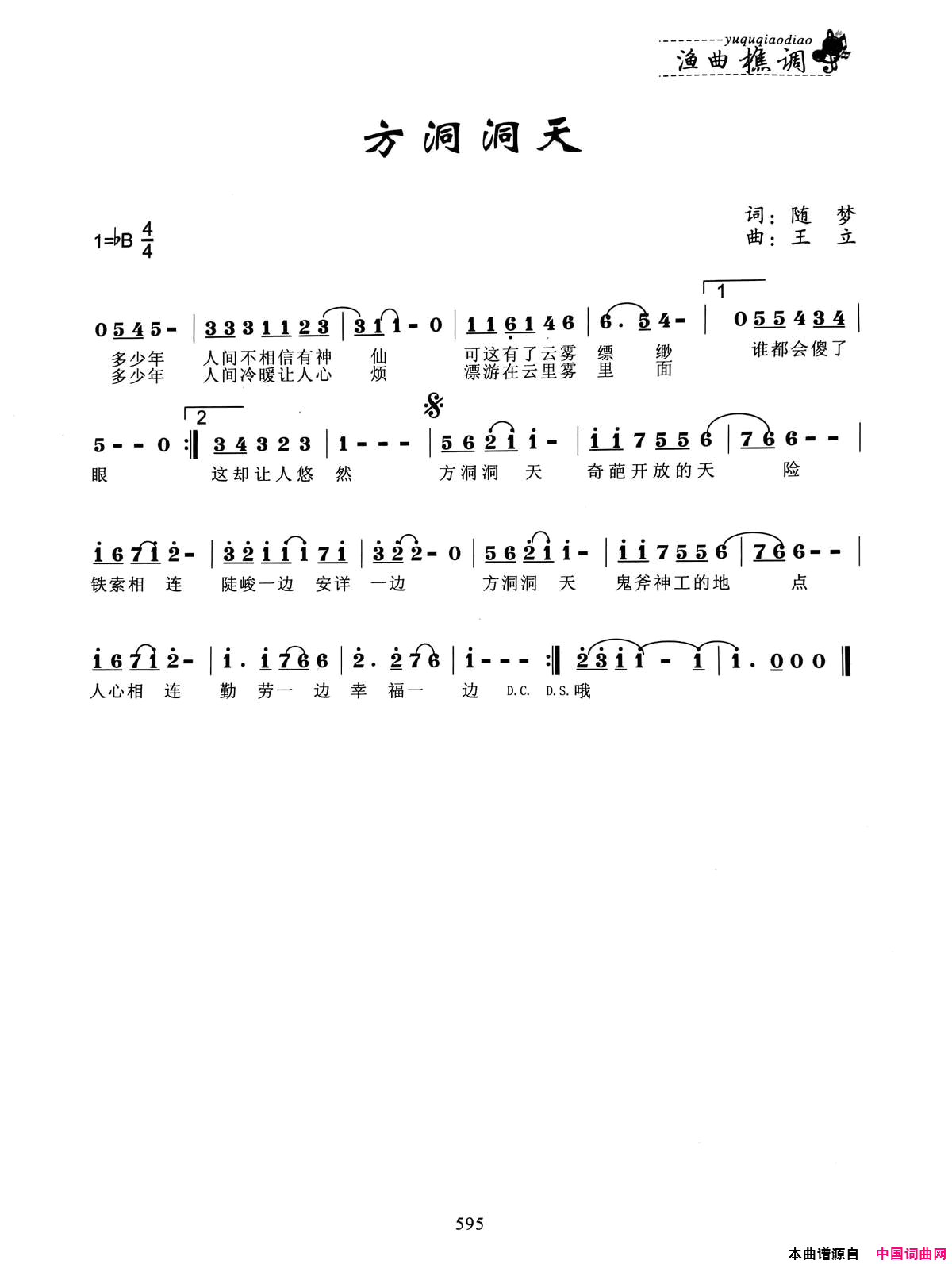方洞洞天简谱1