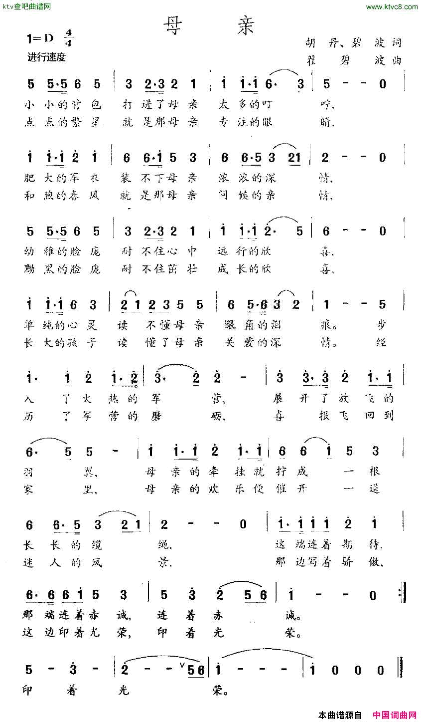 母亲胡丹、碧波词翟碧波曲简谱1