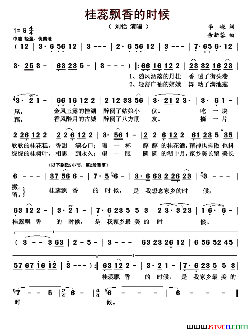 桂蕊飘香的时候李嵘词余新蓉曲桂蕊飘香的时候李嵘词 余新蓉曲简谱1