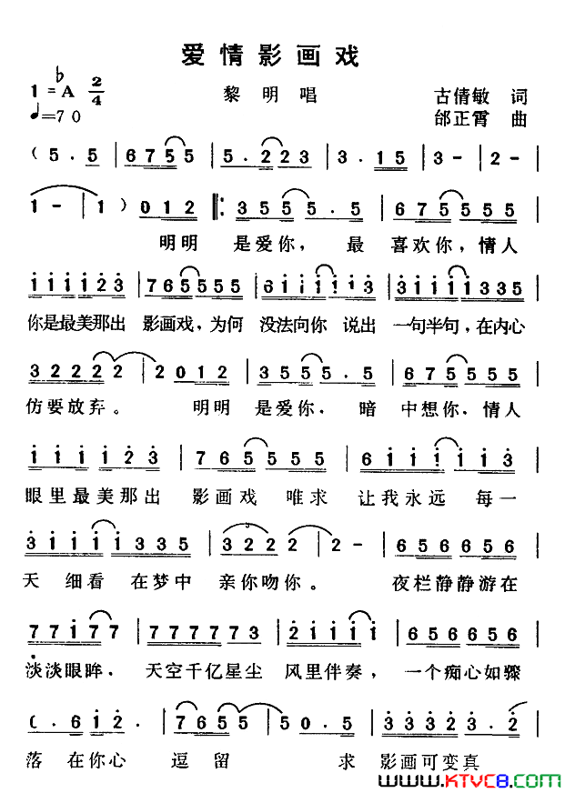 爱情影画戏简谱-黎明演唱-古倩敏/邰正宵词曲1