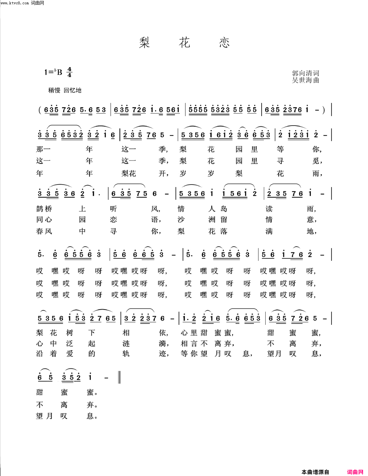 梨花恋简谱-无演唱-郭向清/吴世海词曲1