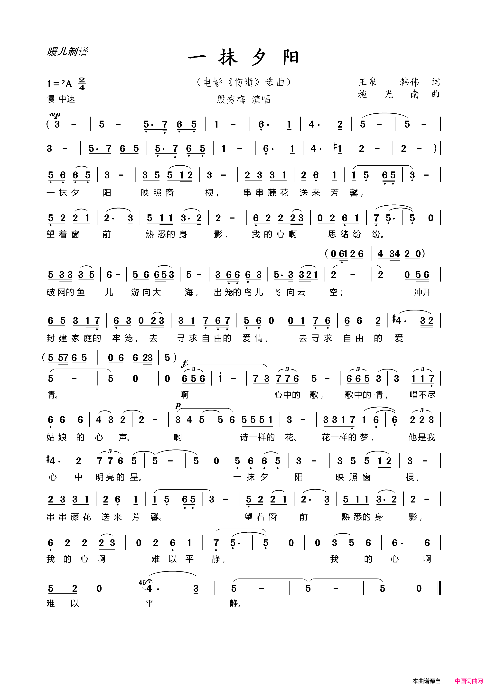 一抹夕阳歌剧《伤逝》选曲简谱1