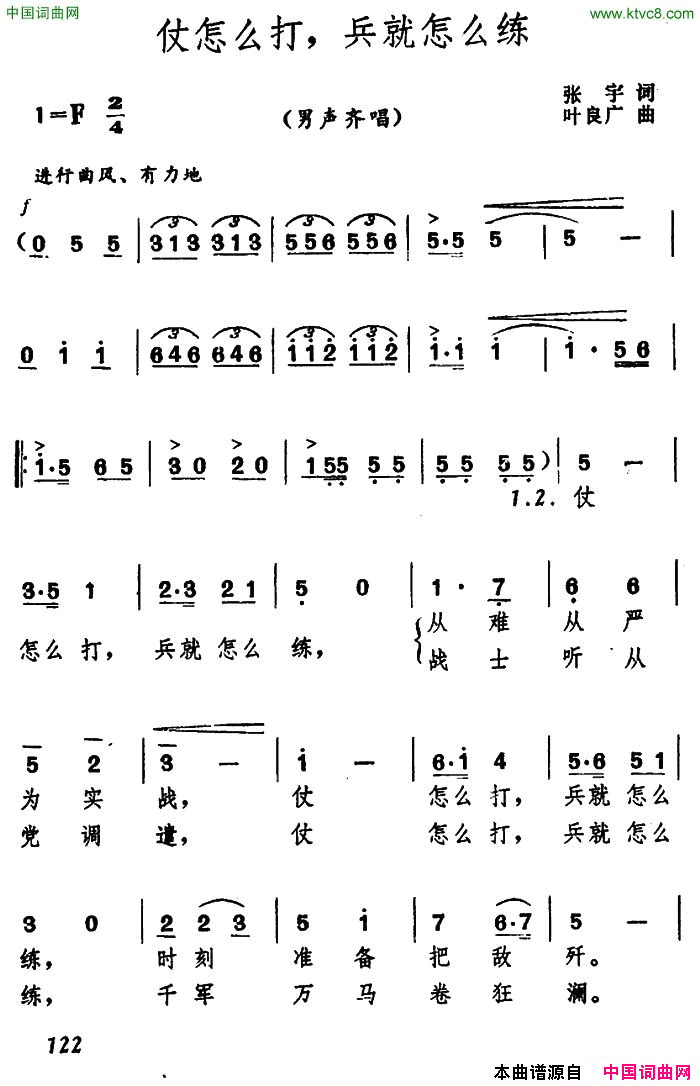 仗怎么打，兵就怎么练简谱1