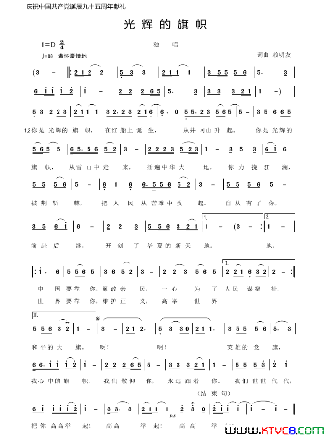 光辉的旗帜简谱1