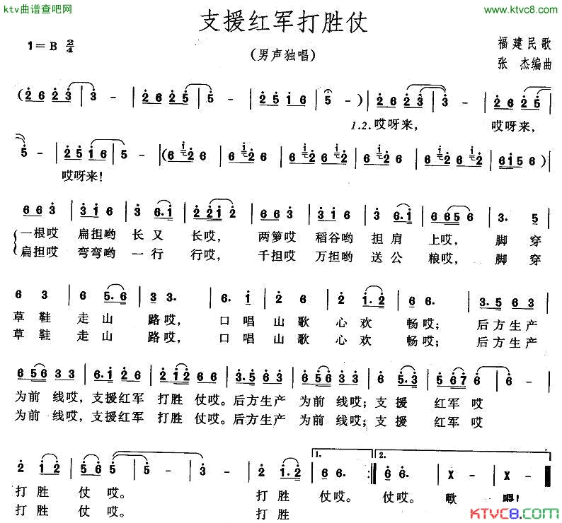 支援红军打胜仗简谱1