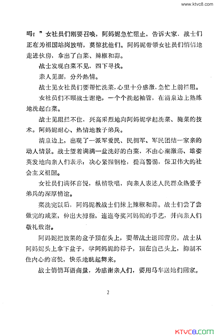 拥军菜舞蹈音乐简谱-吉林省延边朝鲜族自治州文工团演唱1