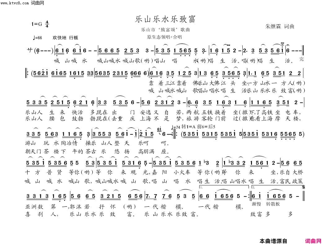 乐山乐水乐致富简谱1