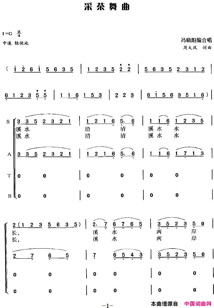 采茶舞曲冯晓阳编合唱简谱1