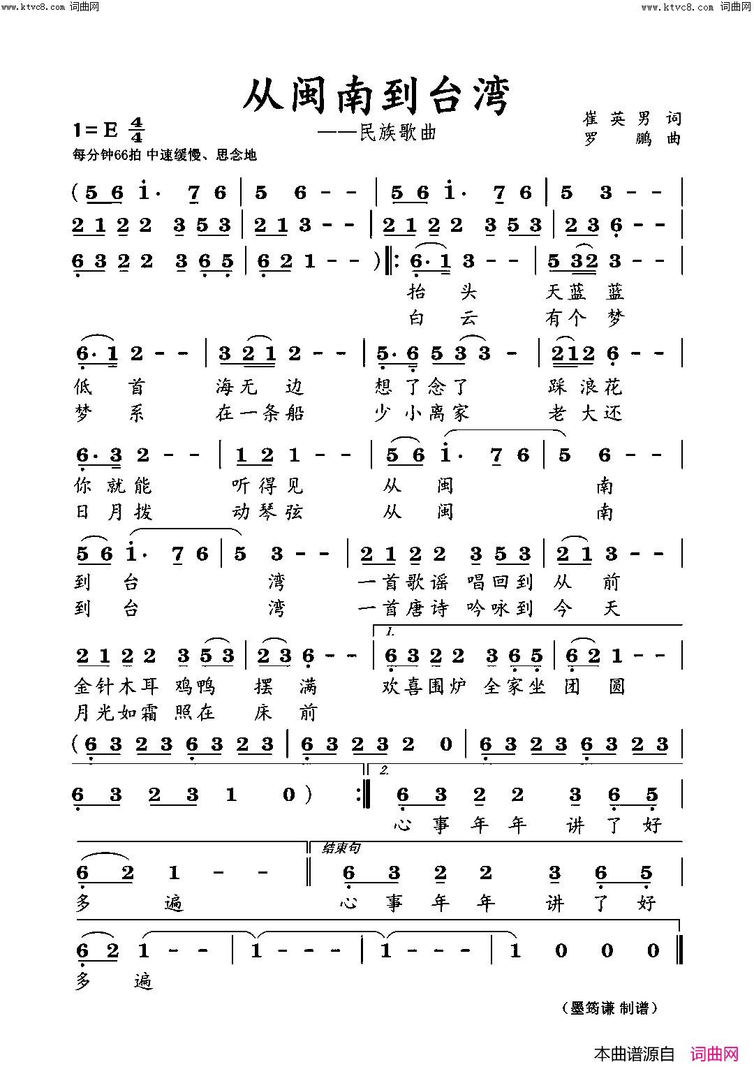 从闽南到台湾简谱-邹希梅演唱-罗鹏曲谱1