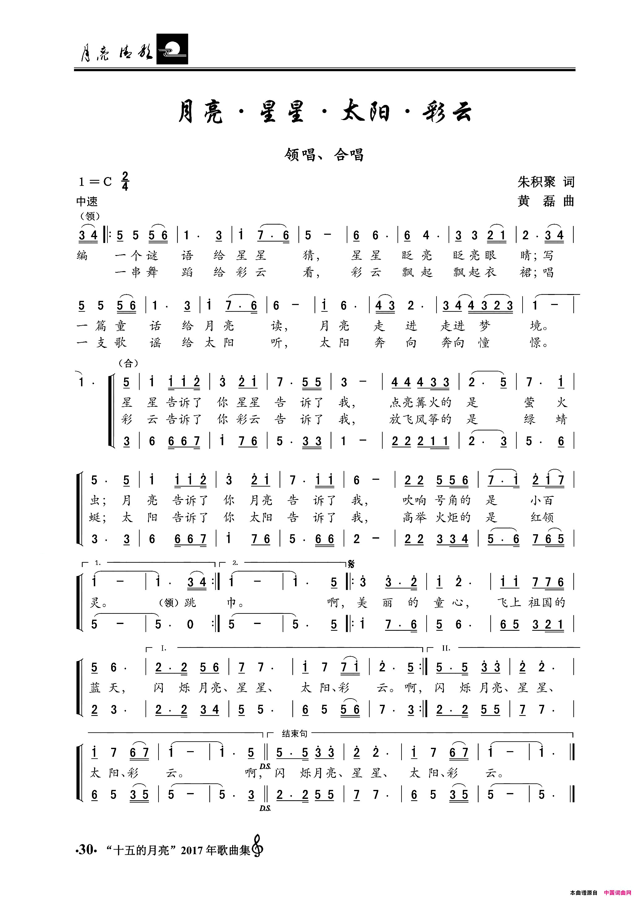 月亮•星星•太阳•彩云领唱、合唱简谱1