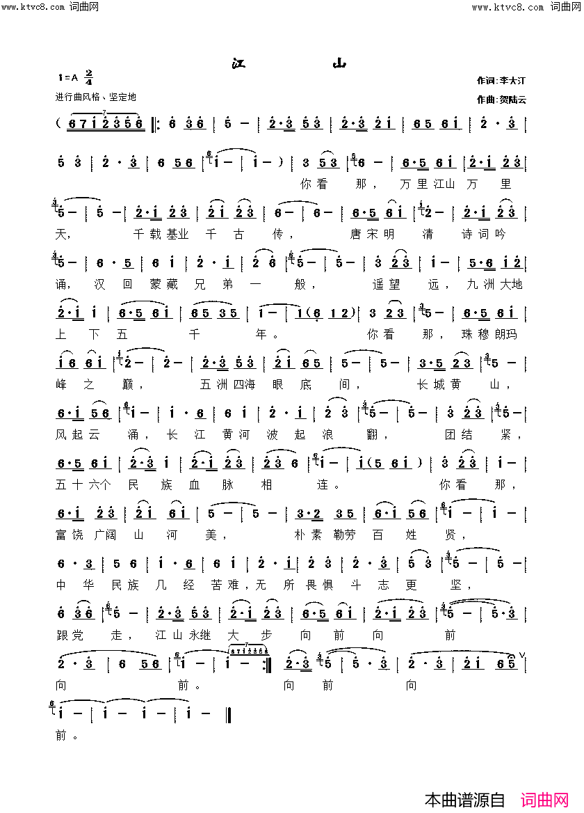 江山贺陆云 曲简谱1