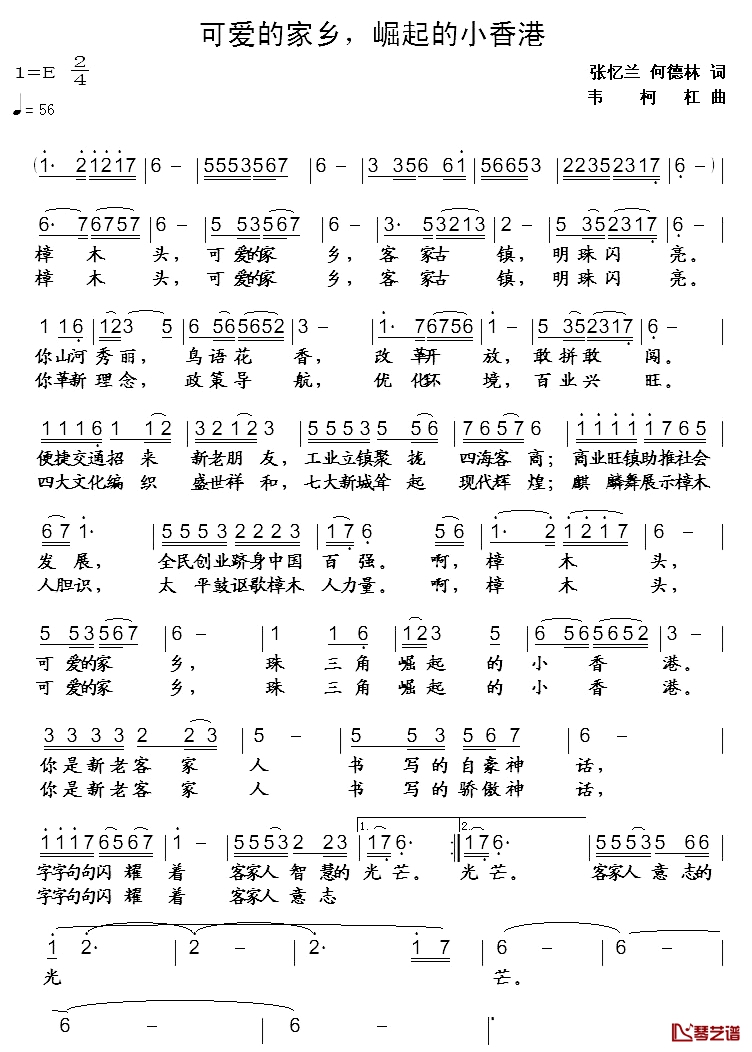 可爱的家乡 崛起的小香港简谱-张一兰词 韦柯红曲1