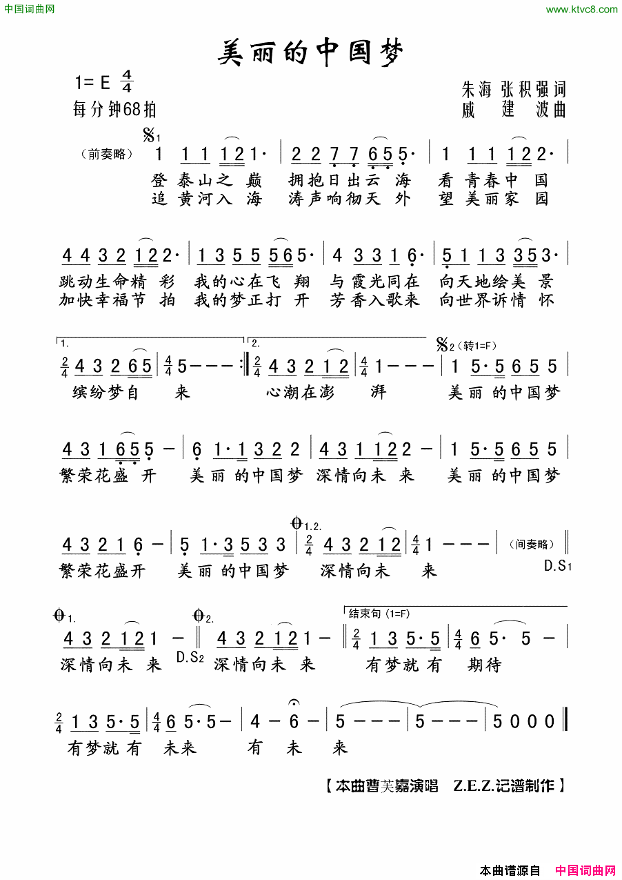 美丽的中国梦简谱-曹芙嘉演唱-朱海、张积强/戚建波词曲1