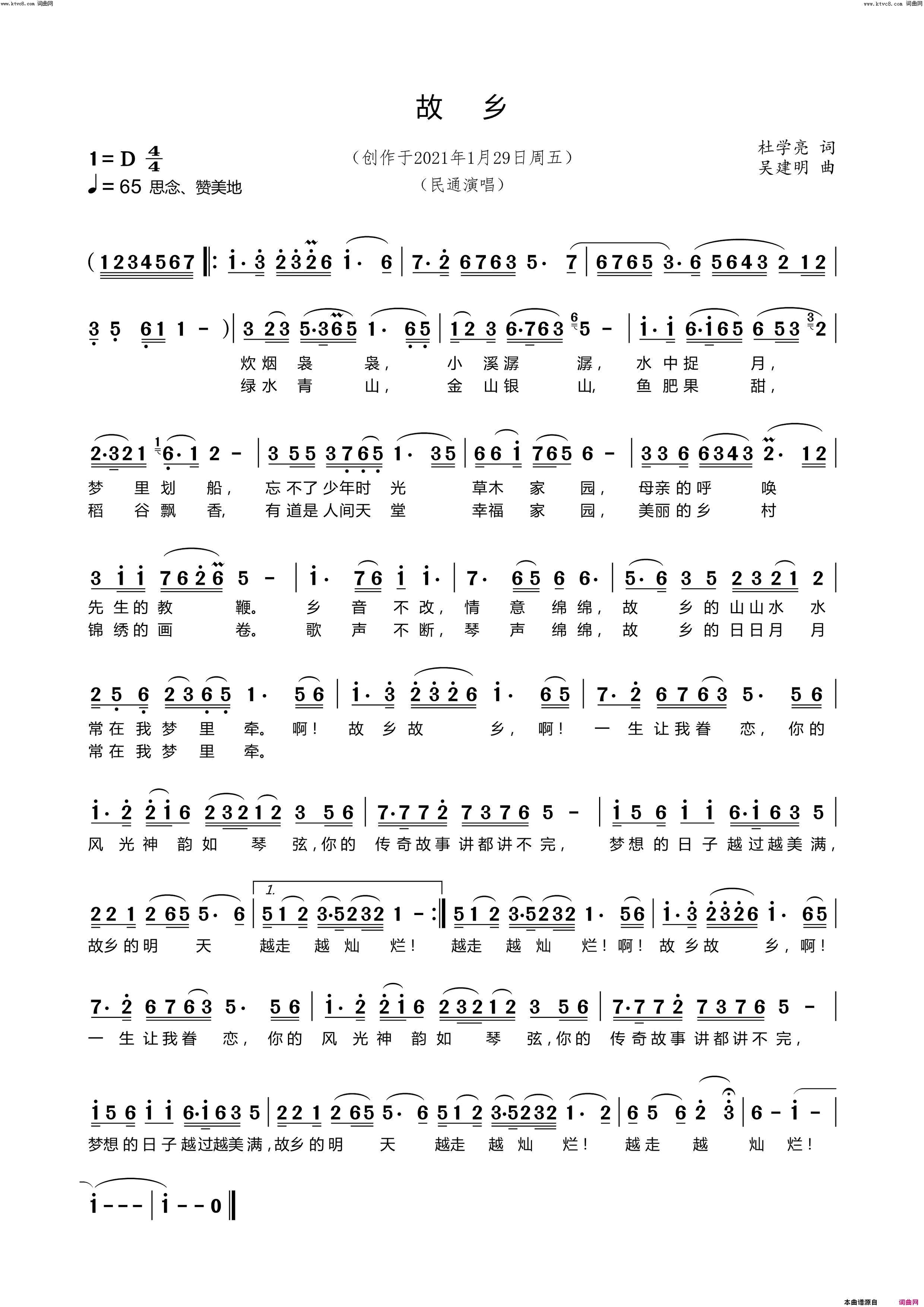 故乡简谱-江虹娇演唱-杜学亮/吴建明词曲1
