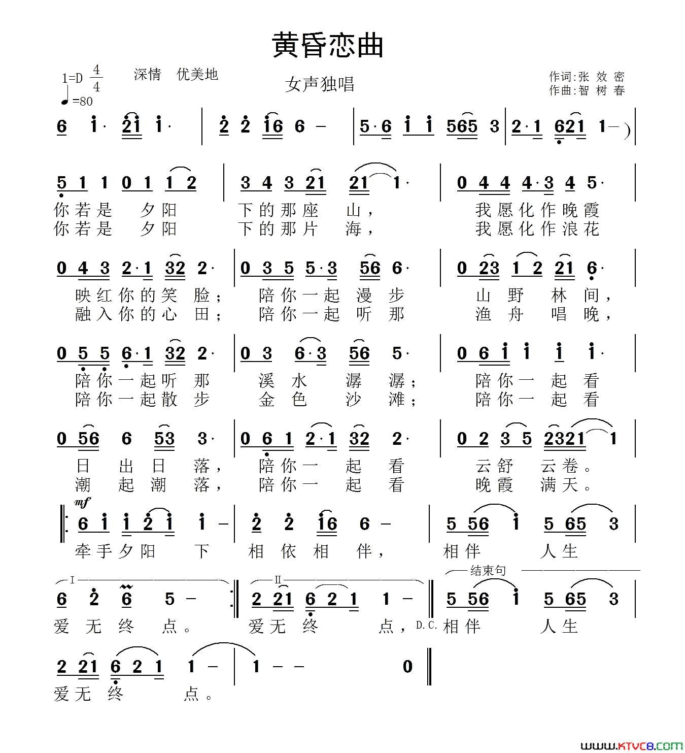 黄昏恋曲简谱1